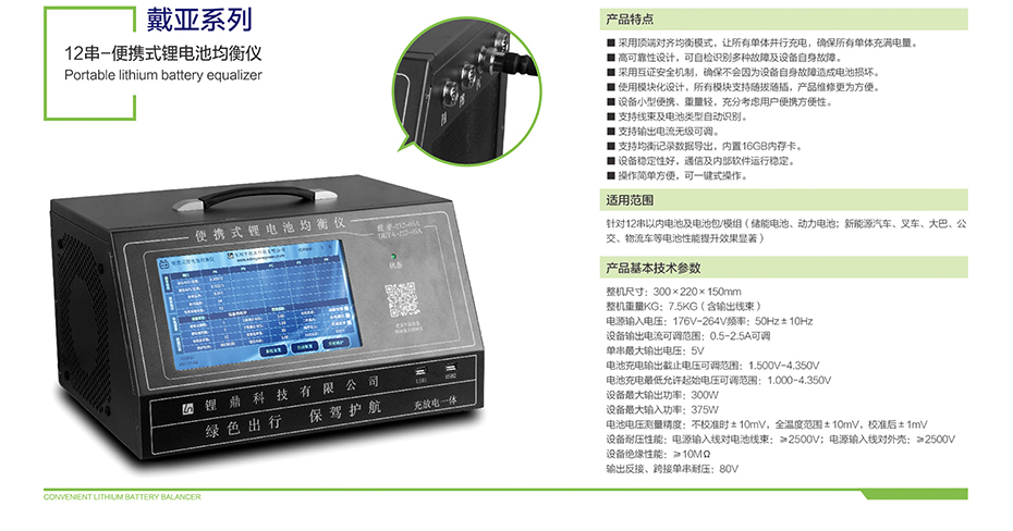 12串-便攜式鋰電池均衡儀1.jpg 12串-便攜式鋰電池均衡儀1.jpg